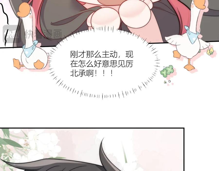 折腰 第62话你来救我了 第45页