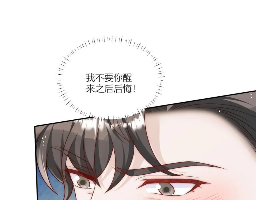 折腰 第62话你来救我了 第32页