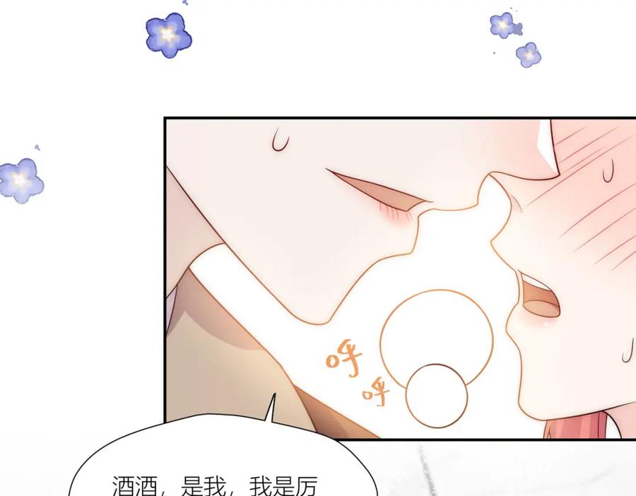 折腰 第62话你来救我了 第14页