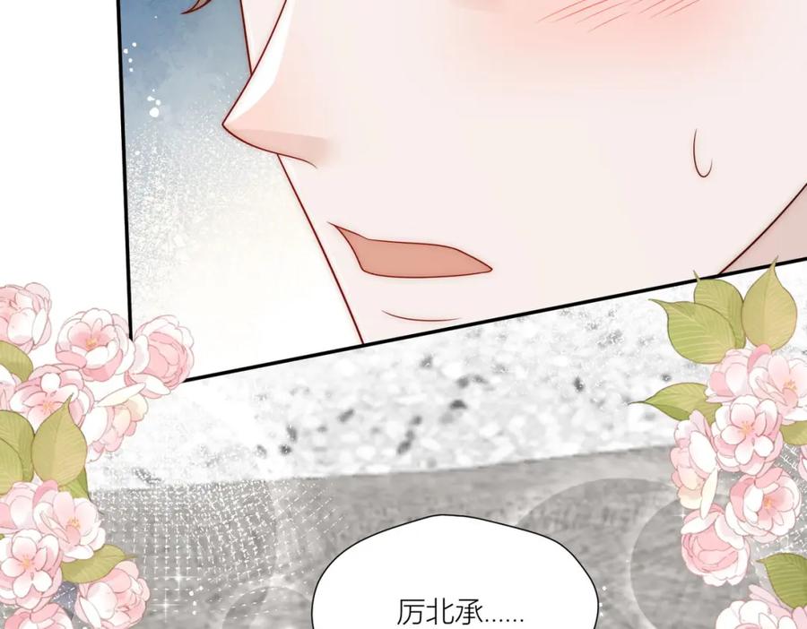 折腰 第62话你来救我了 第33页
