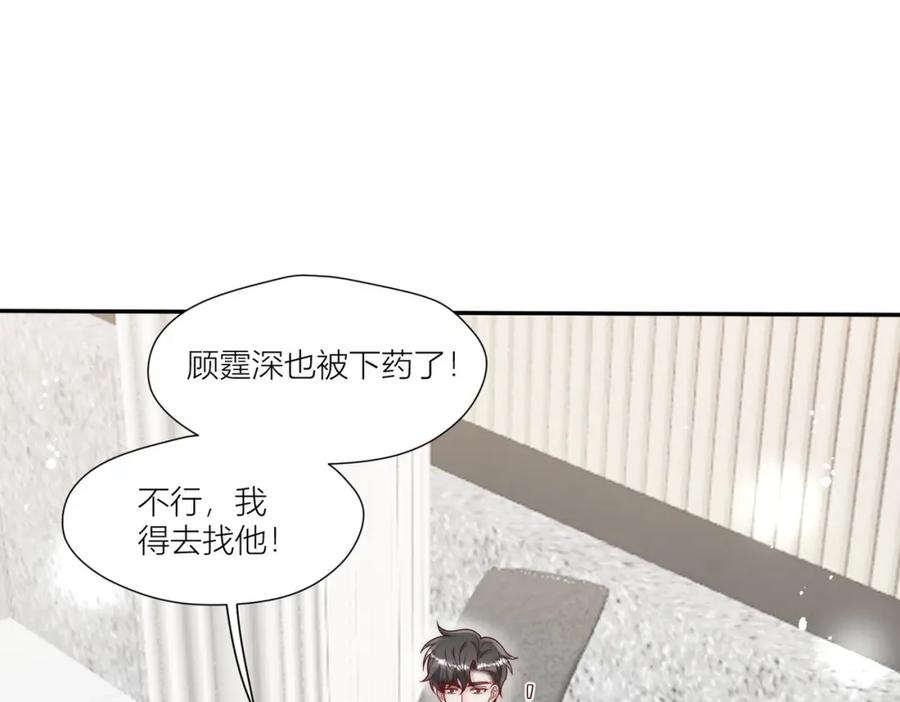 折腰 第62话你来救我了 第50页