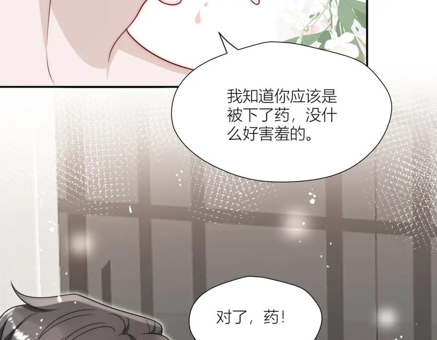 折腰 第62话你来救我了 第47页