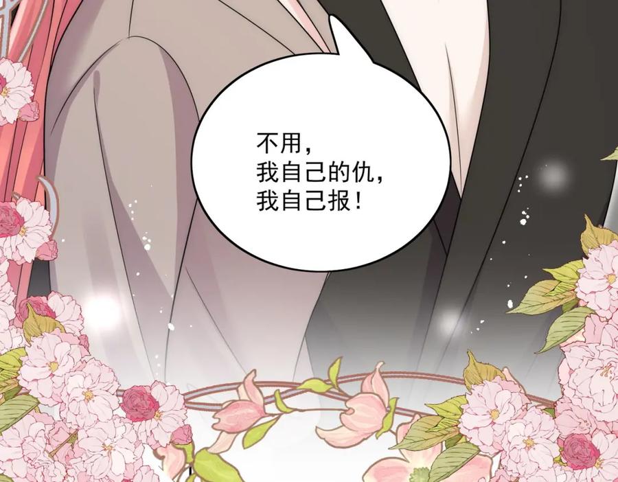 折腰 第63话我要亲自复仇 第65页