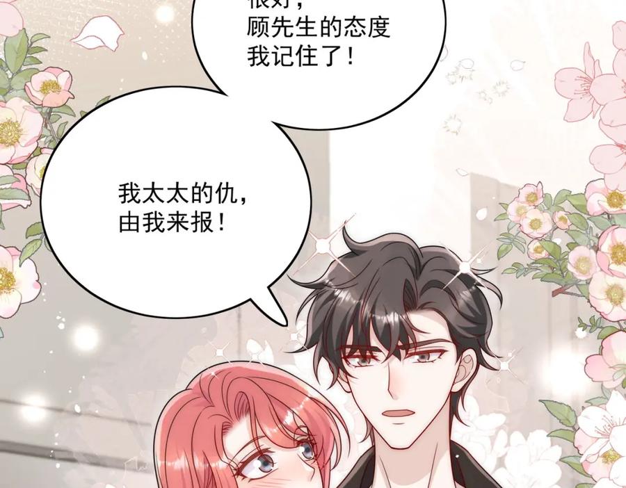 折腰 第63话我要亲自复仇 第57页