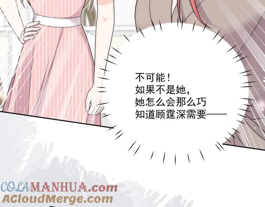 折腰 第63话我要亲自复仇 第43页