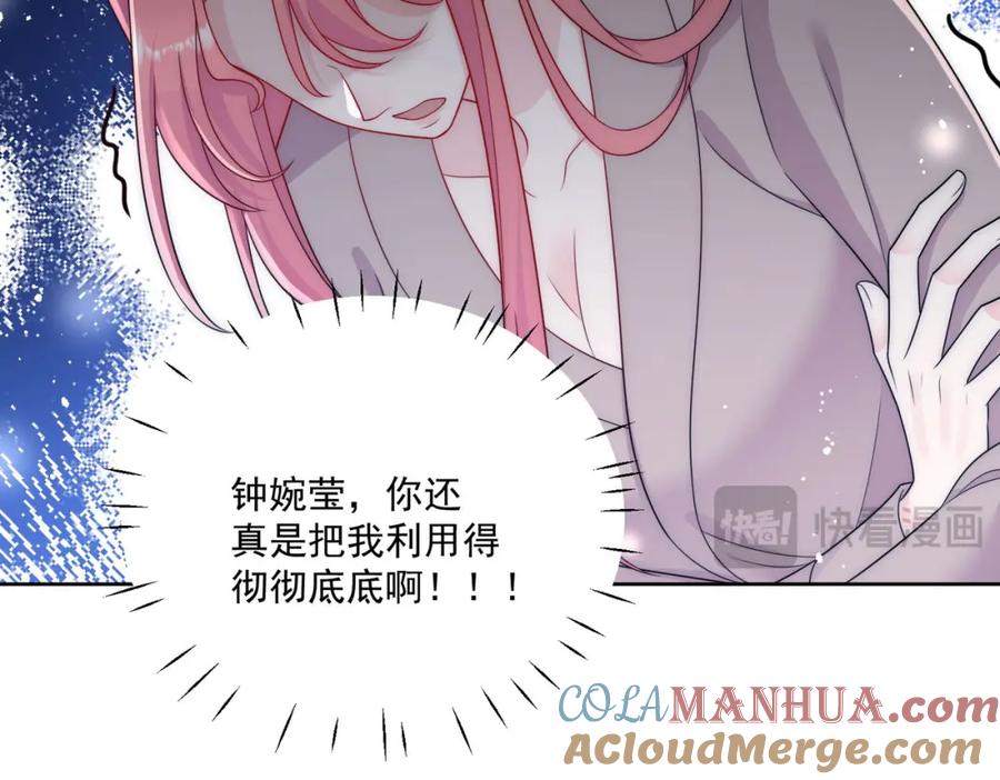 折腰 第63话我要亲自复仇 第55页