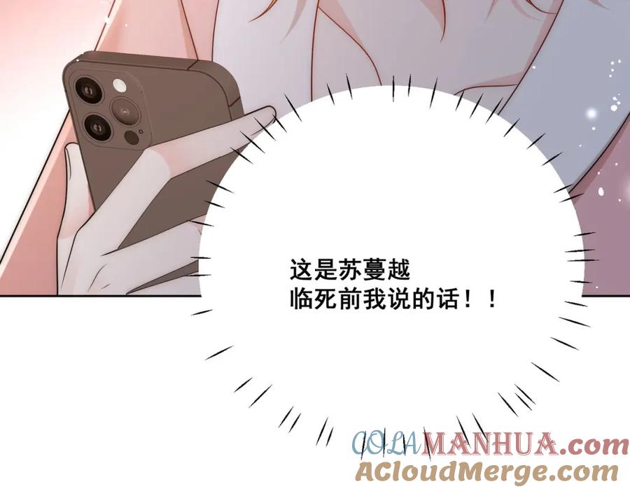 折腰 第63话我要亲自复仇 第76页