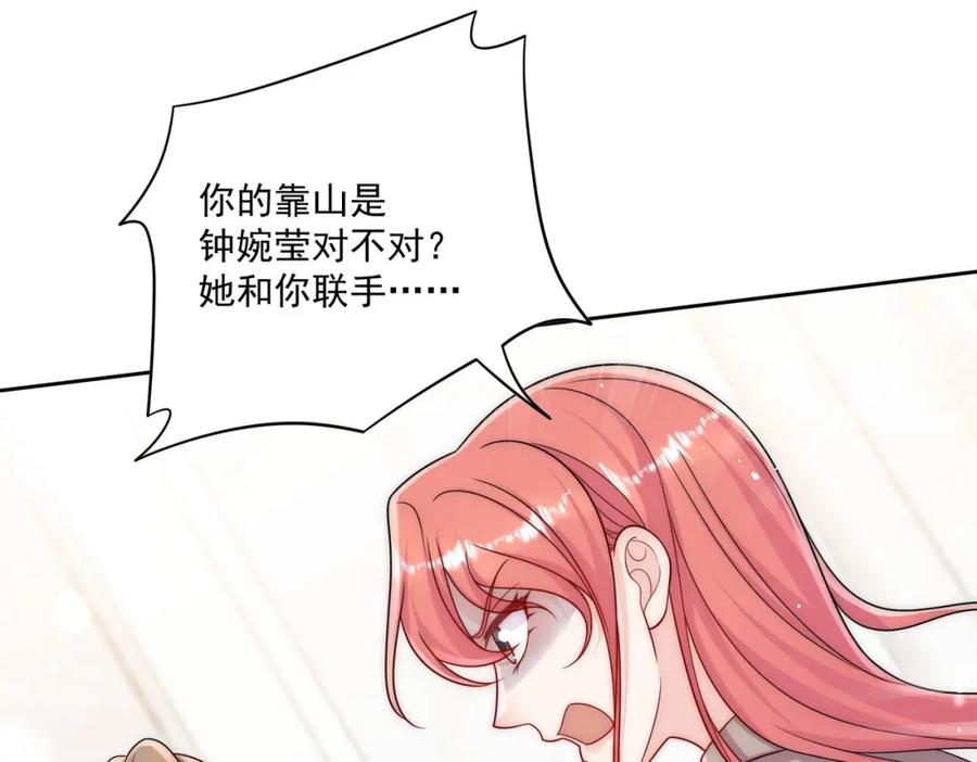 折腰 第63话我要亲自复仇 第47页