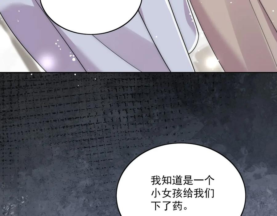 折腰 第63话我要亲自复仇 第23页