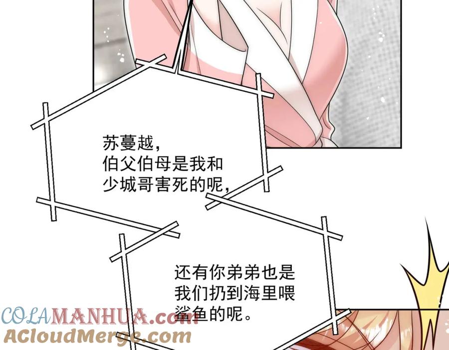 折腰 第63话我要亲自复仇 第73页