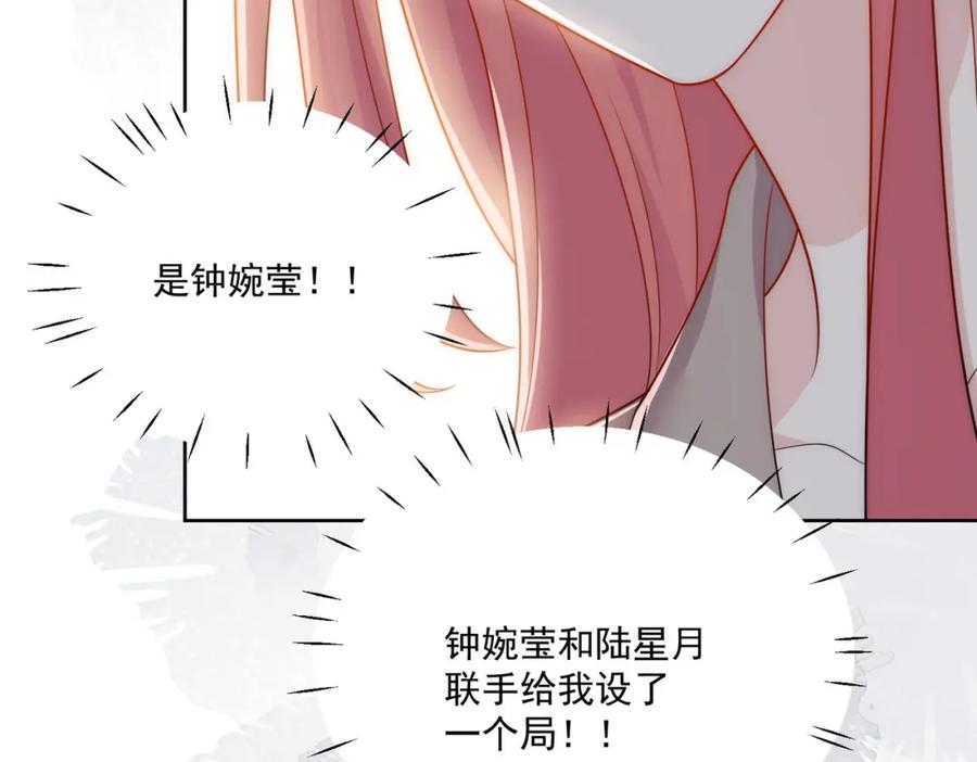 折腰 第63话我要亲自复仇 第45页