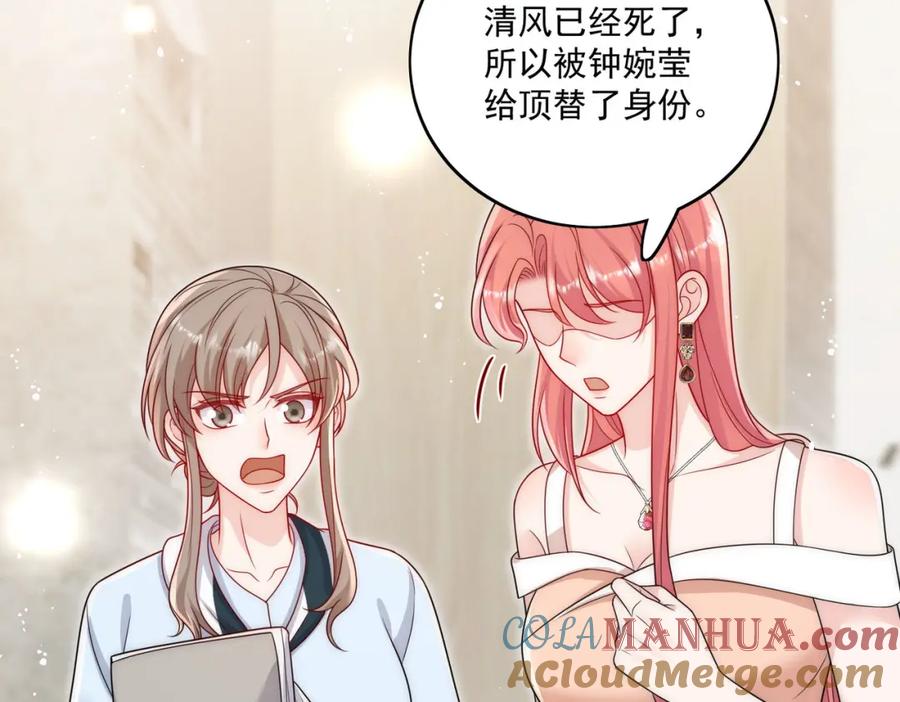 折腰 第64话给你开影视公司 第67页