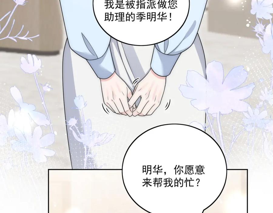 折腰 第64话给你开影视公司 第48页