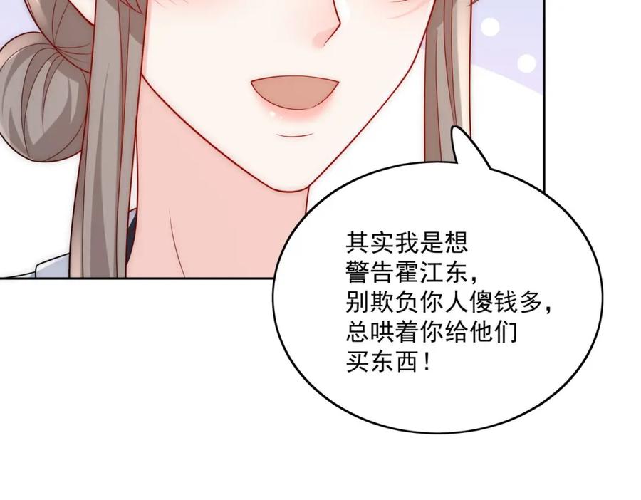 折腰 第64话给你开影视公司 第51页