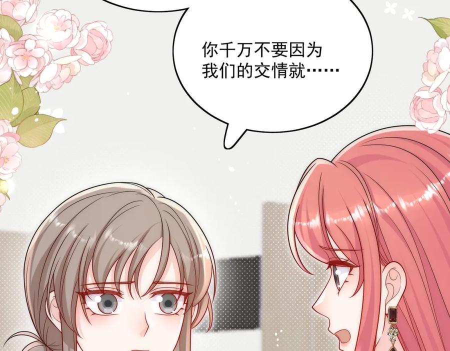 折腰 第64话给你开影视公司 第54页
