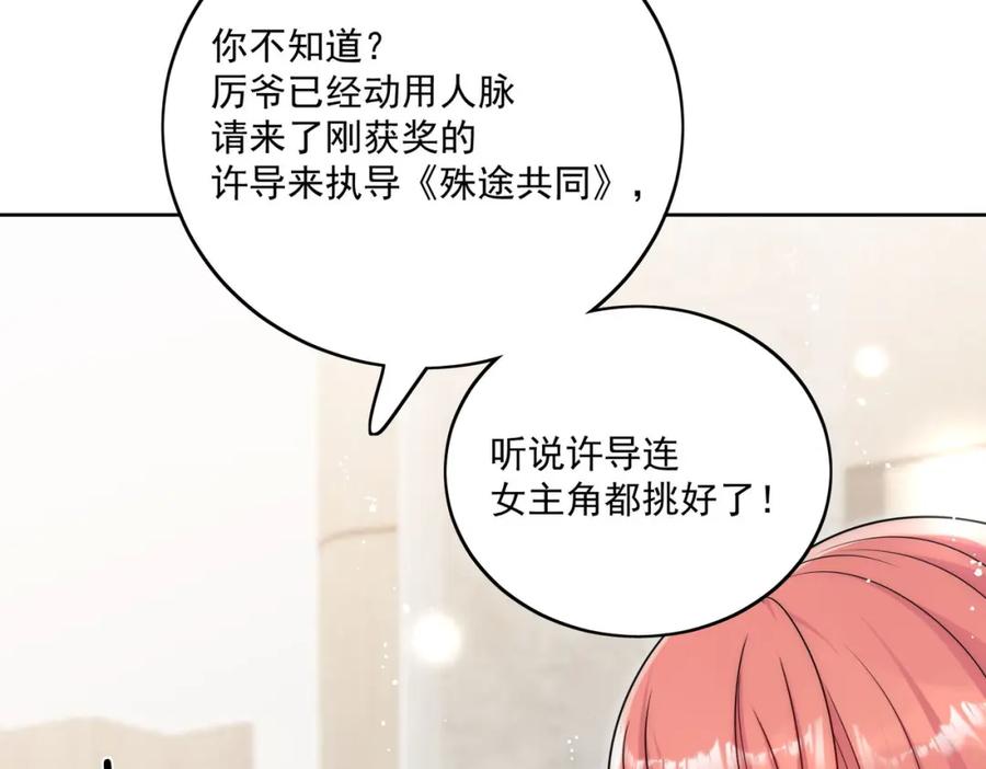 折腰 第64话给你开影视公司 第71页