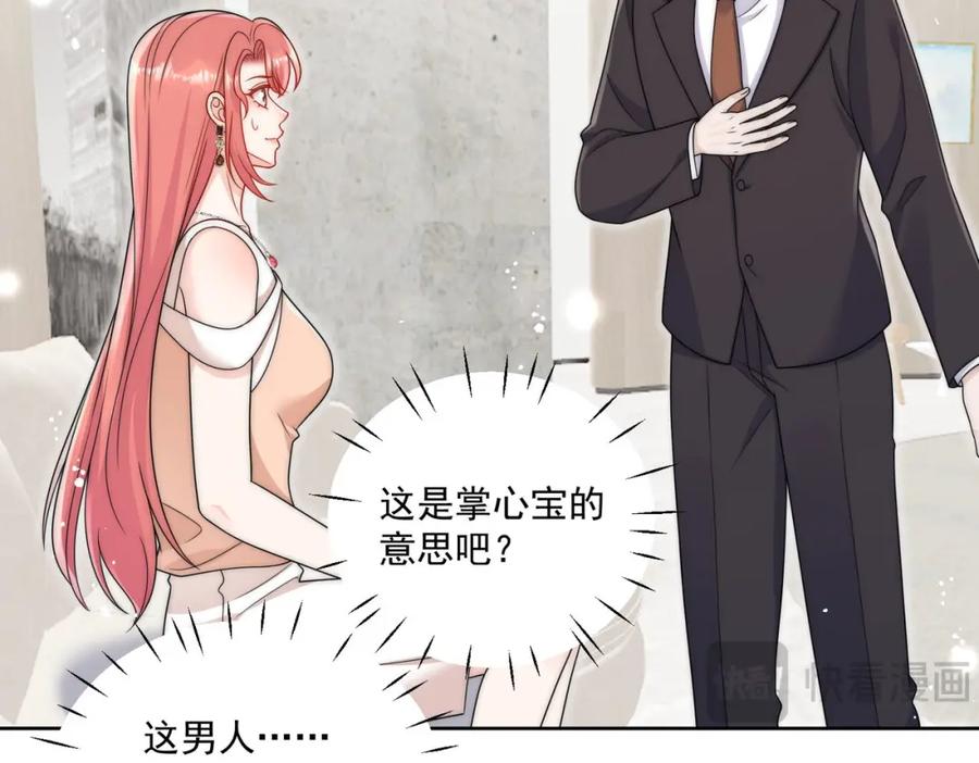 折腰 第64话给你开影视公司 第42页