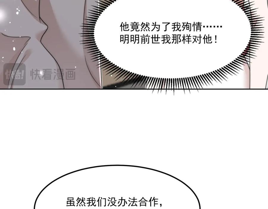 折腰 第65话苏蔓越的遗愿？ 第48页