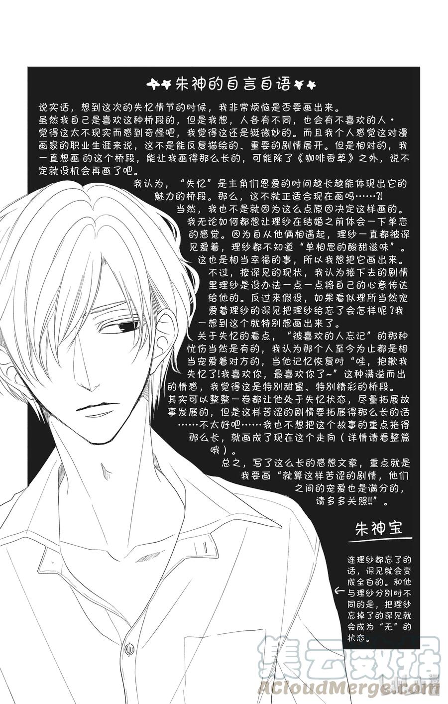 《Coffee & Vanilla 咖啡和香草》55 忘记和重来 第37页