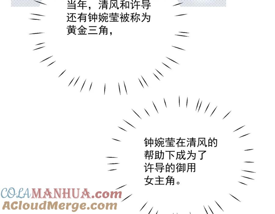 折腰 第65话苏蔓越的遗愿？ 第10页