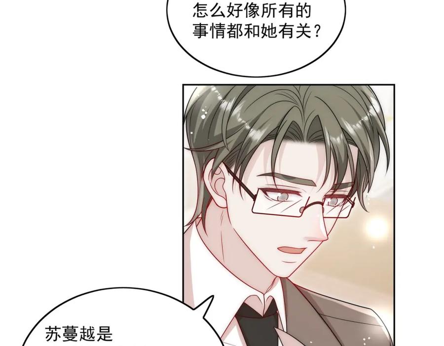 折腰 第65话苏蔓越的遗愿？ 第66页