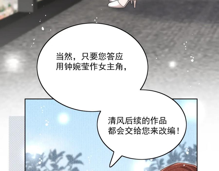 折腰 第65话苏蔓越的遗愿？ 第8页