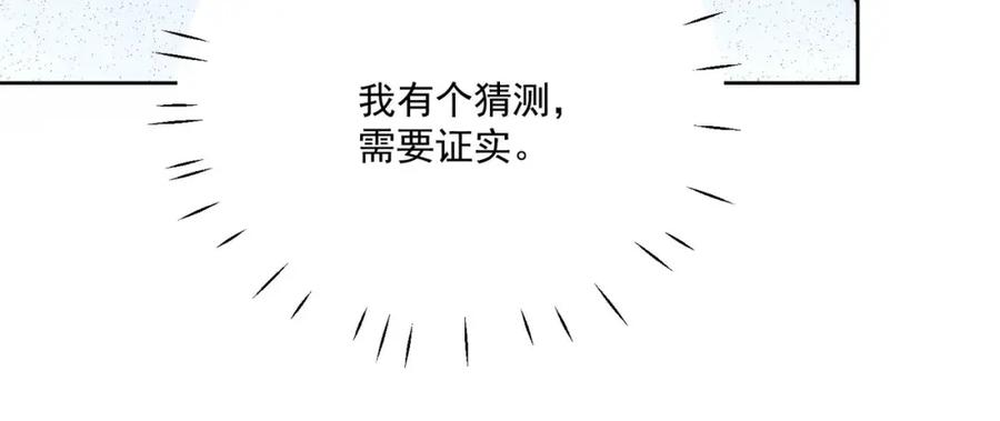折腰 第65话苏蔓越的遗愿？ 第83页