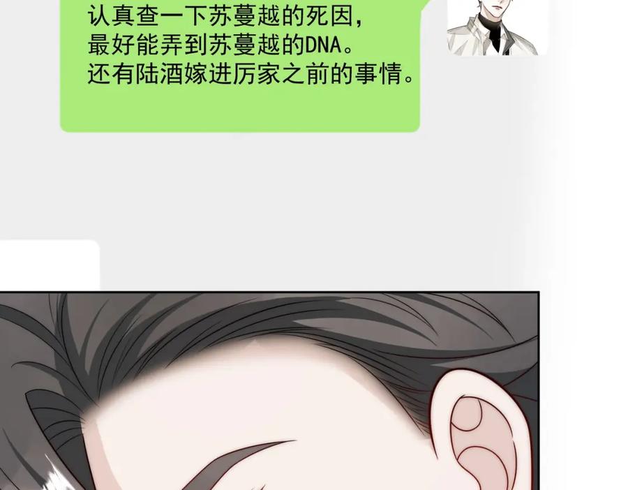 折腰 第65话苏蔓越的遗愿？ 第81页