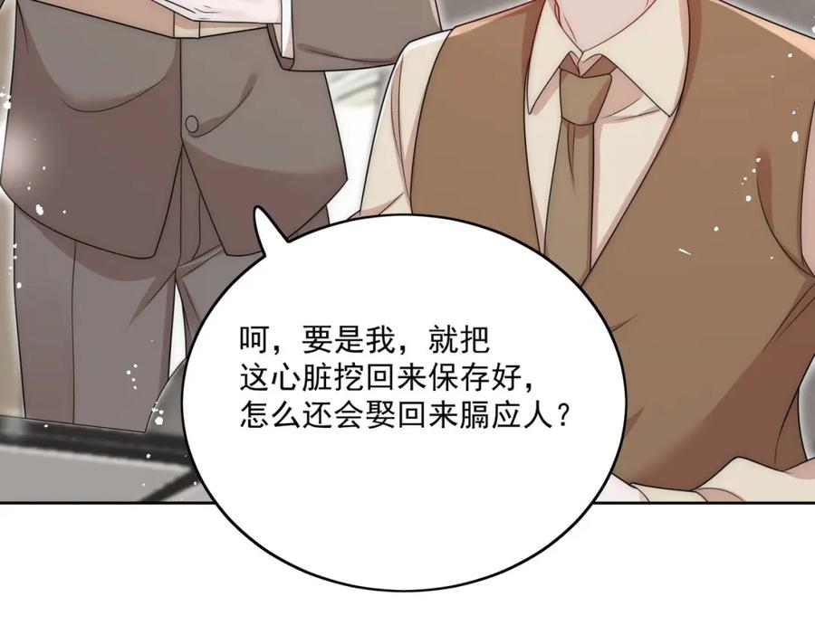 折腰 第65话苏蔓越的遗愿？ 第63页
