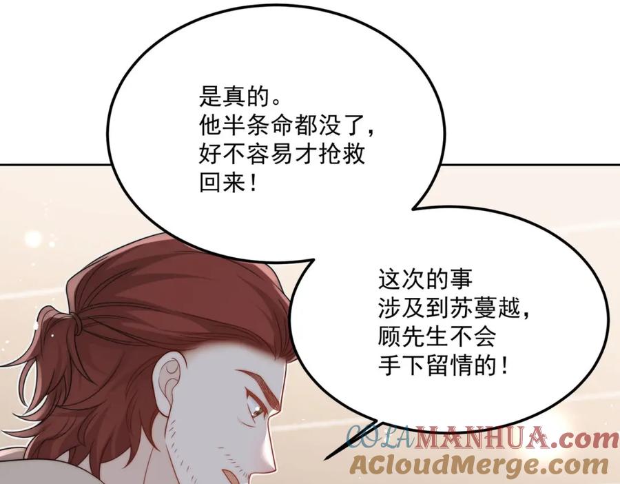 折腰 第65话苏蔓越的遗愿？ 第46页