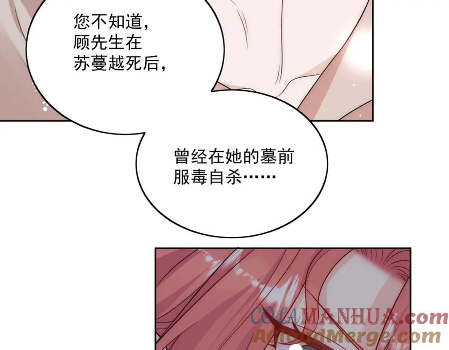折腰 第65话苏蔓越的遗愿？ 第43页
