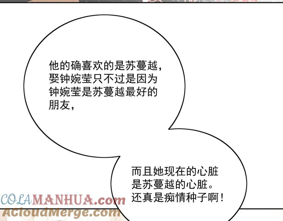折腰 第65话苏蔓越的遗愿？ 第61页