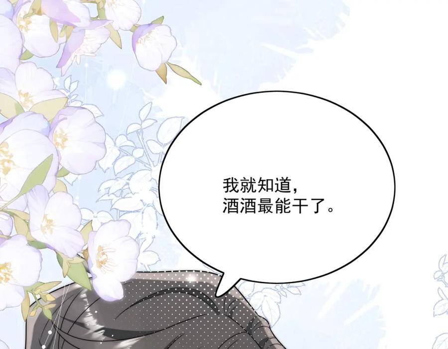 折腰 第65话苏蔓越的遗愿？ 第77页