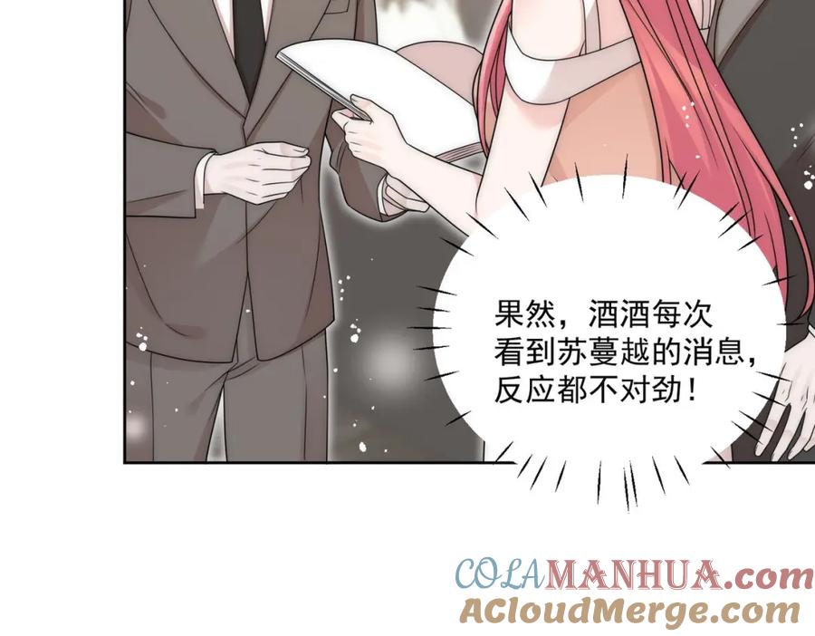 折腰 第65话苏蔓越的遗愿？ 第73页