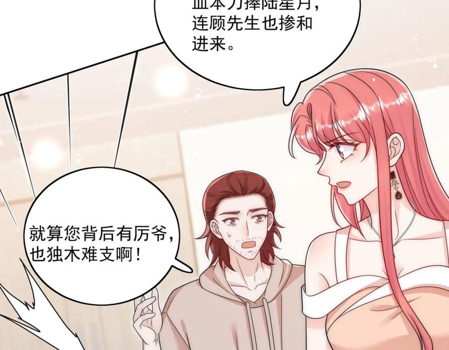 折腰 第65话苏蔓越的遗愿？ 第39页