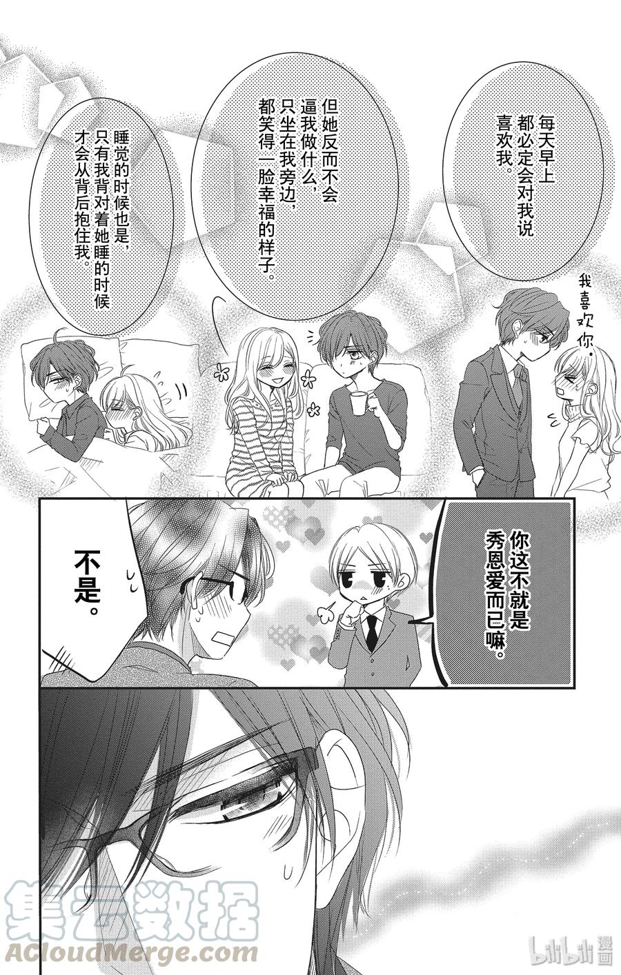 《Coffee & Vanilla 咖啡和香草》56 帮助和回想 第4页