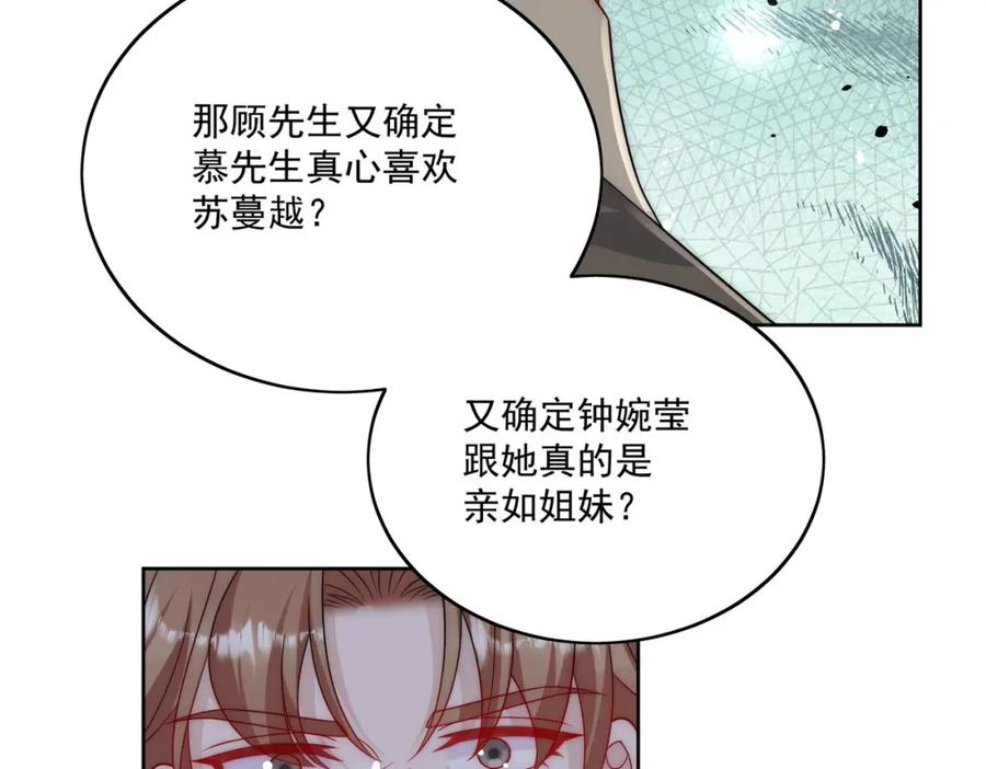 折腰 第66话真相 第62页
