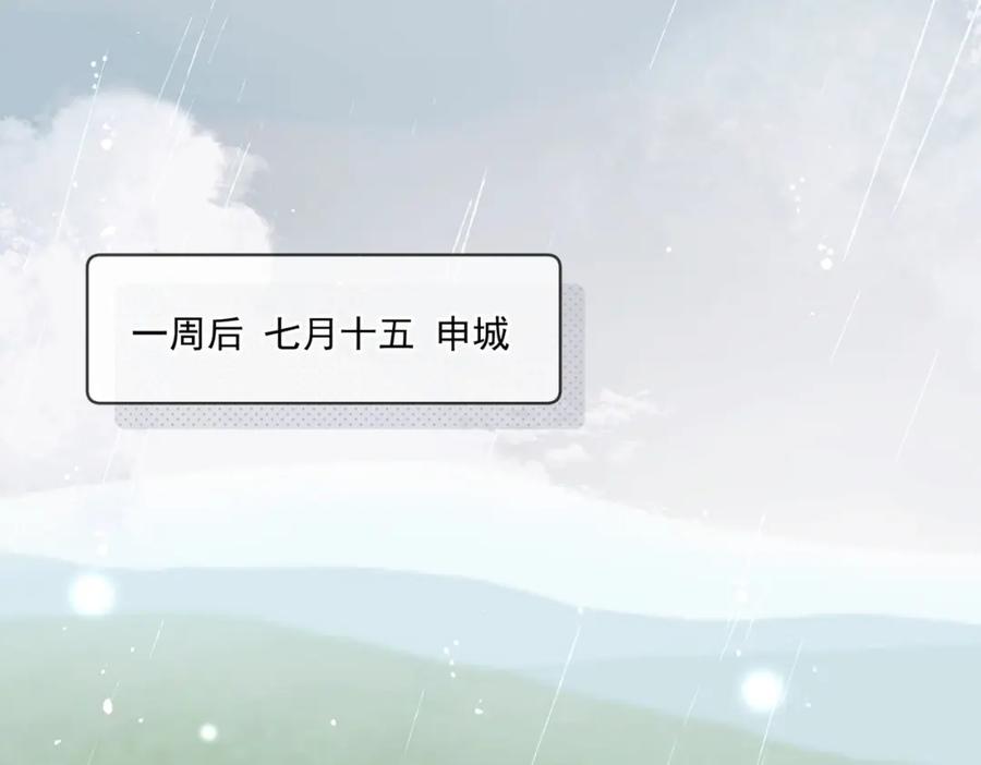 折腰 第66话真相 第5页
