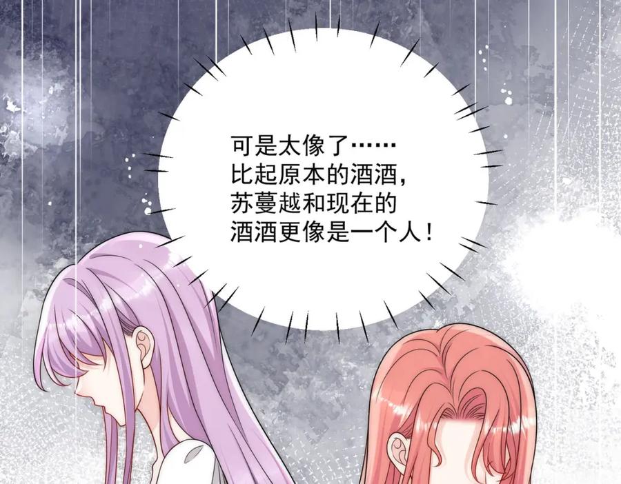折腰 第66话真相 第12页