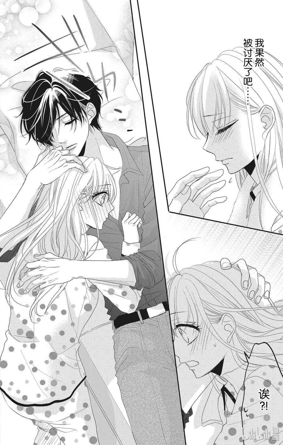 《Coffee & Vanilla 咖啡和香草》56 帮助和回想 第6页