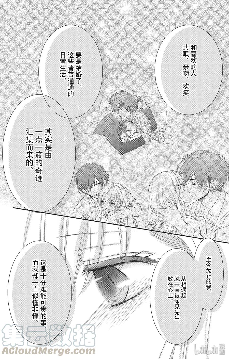 《Coffee & Vanilla 咖啡和香草》56 帮助和回想 第22页