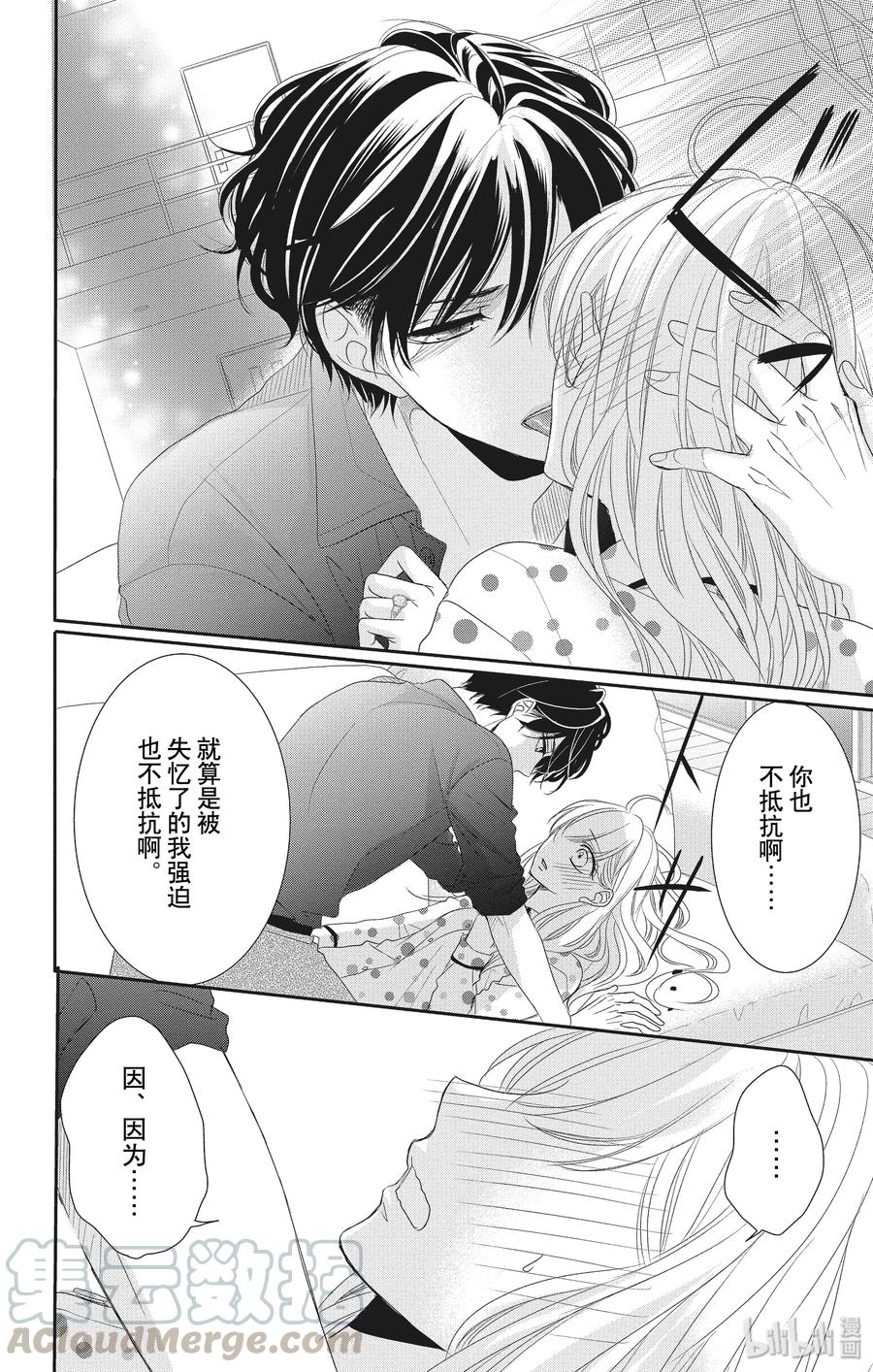 《Coffee & Vanilla 咖啡和香草》56 帮助和回想 第16页
