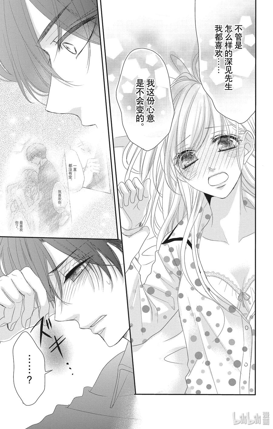 《Coffee & Vanilla 咖啡和香草》56 帮助和回想 第17页