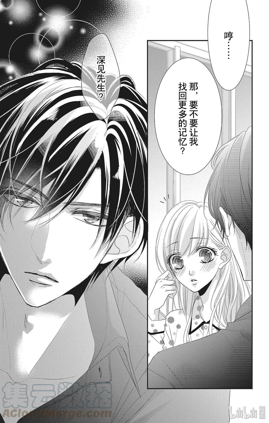 《Coffee & Vanilla 咖啡和香草》56 帮助和回想 第13页