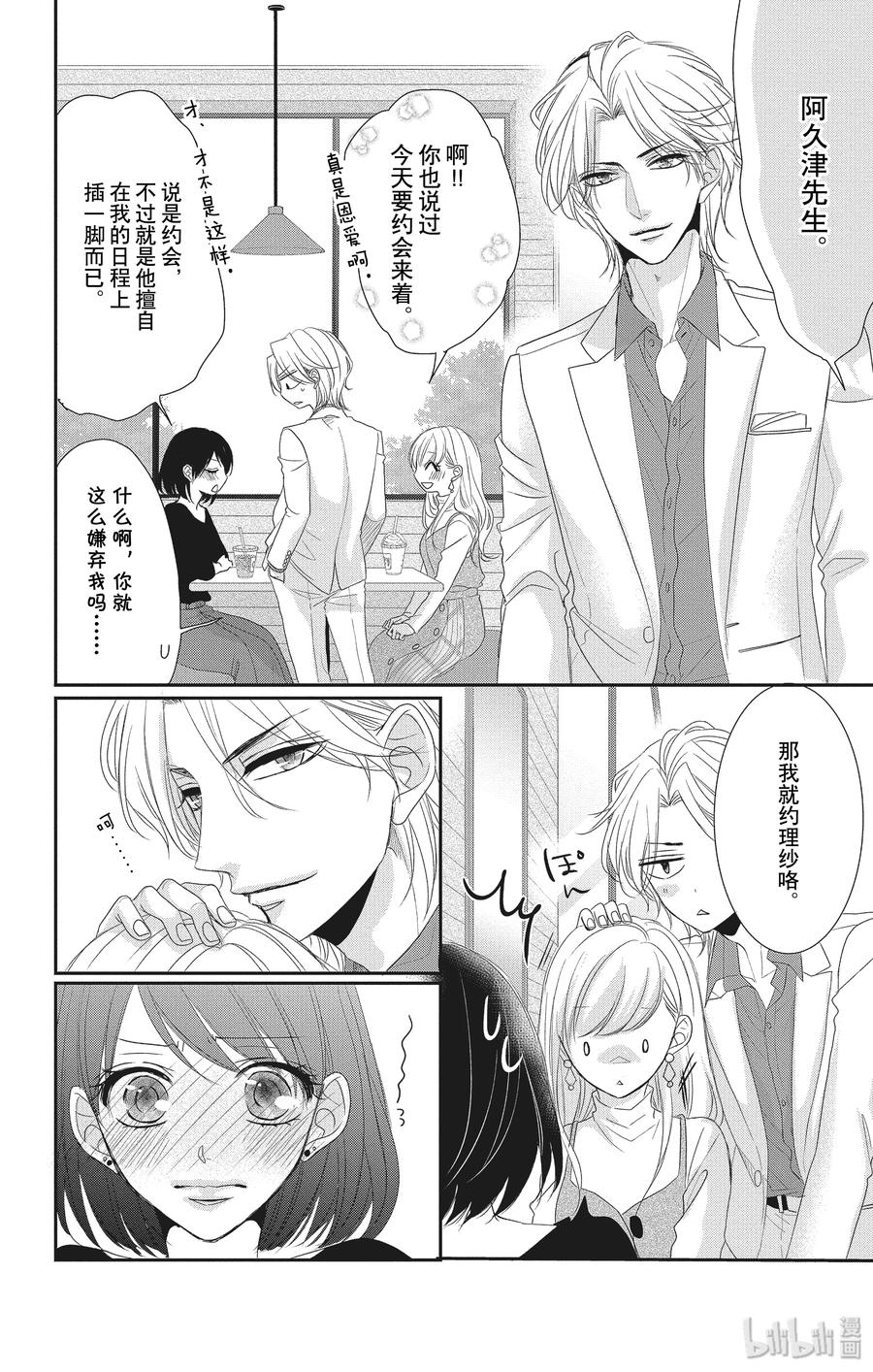 《Coffee & Vanilla 咖啡和香草》56 帮助和回想 第24页