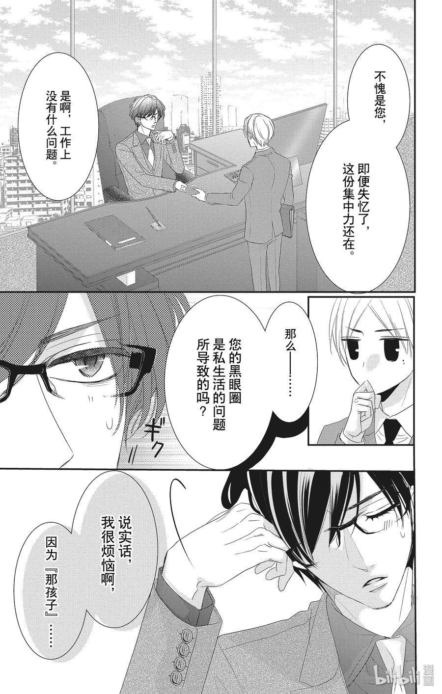《Coffee & Vanilla 咖啡和香草》56 帮助和回想 第3页