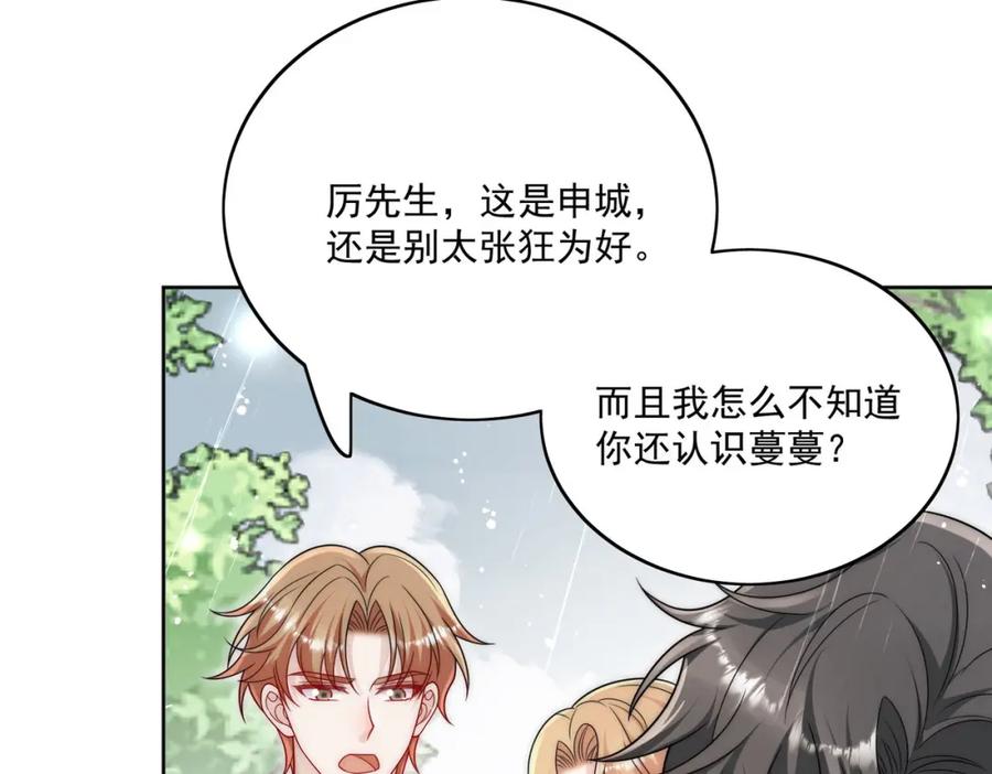 折腰 第66话真相 第56页