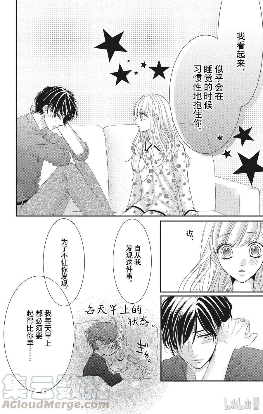 《Coffee & Vanilla 咖啡和香草》56 帮助和回想 第10页