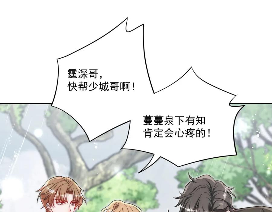 折腰 第66话真相 第54页