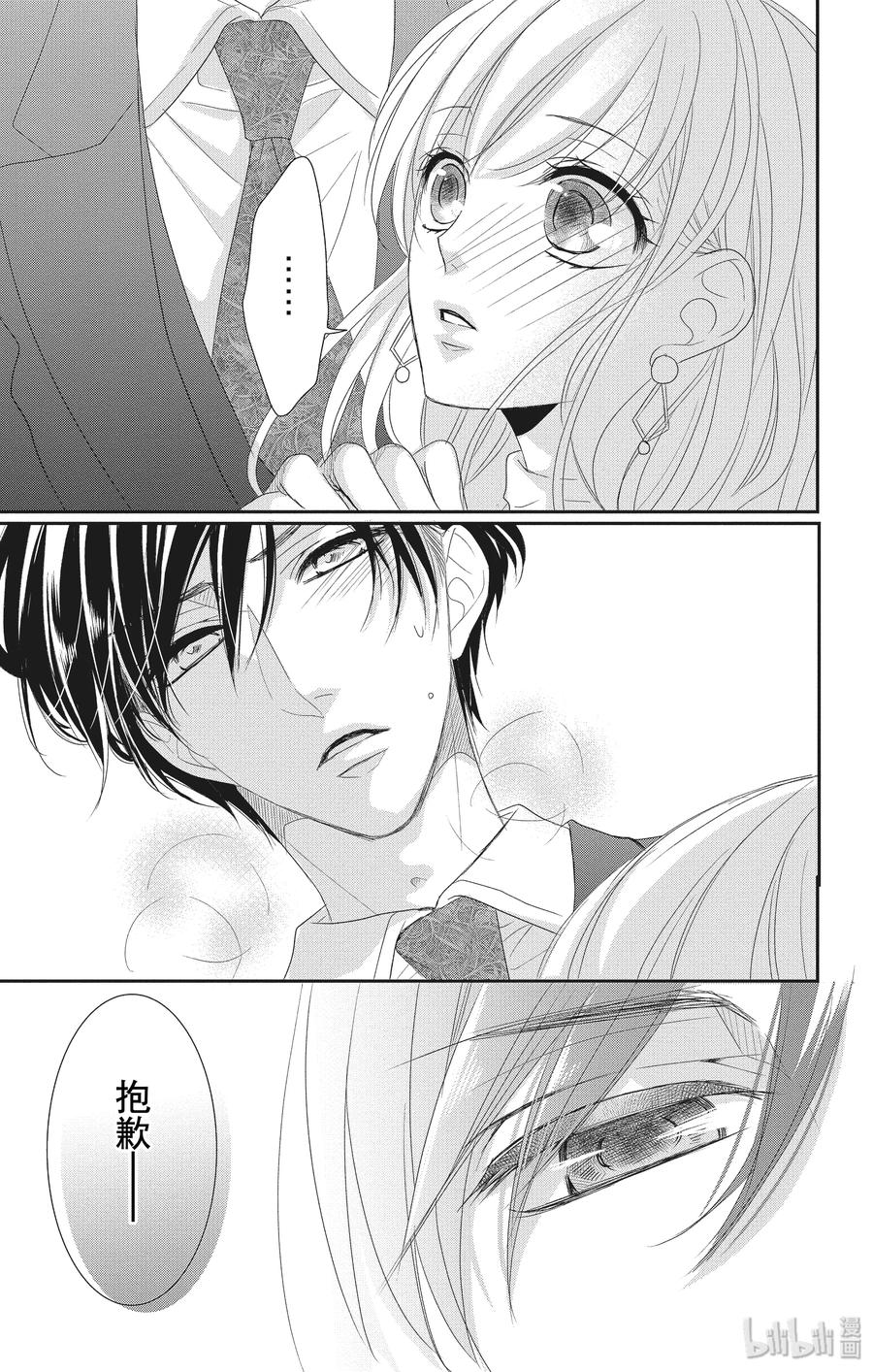 《Coffee & Vanilla 咖啡和香草》56 帮助和回想 第29页